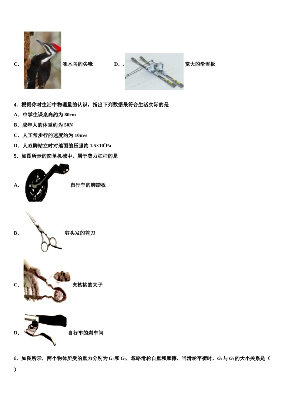 江苏省南京市六校联考2024届八下物理期末监测模拟试题含解析.doc_第2页