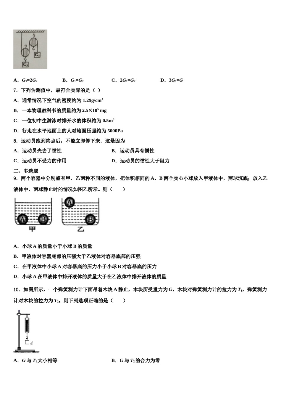 江苏省南京市六校联考2024届八下物理期末监测模拟试题含解析.doc_第3页