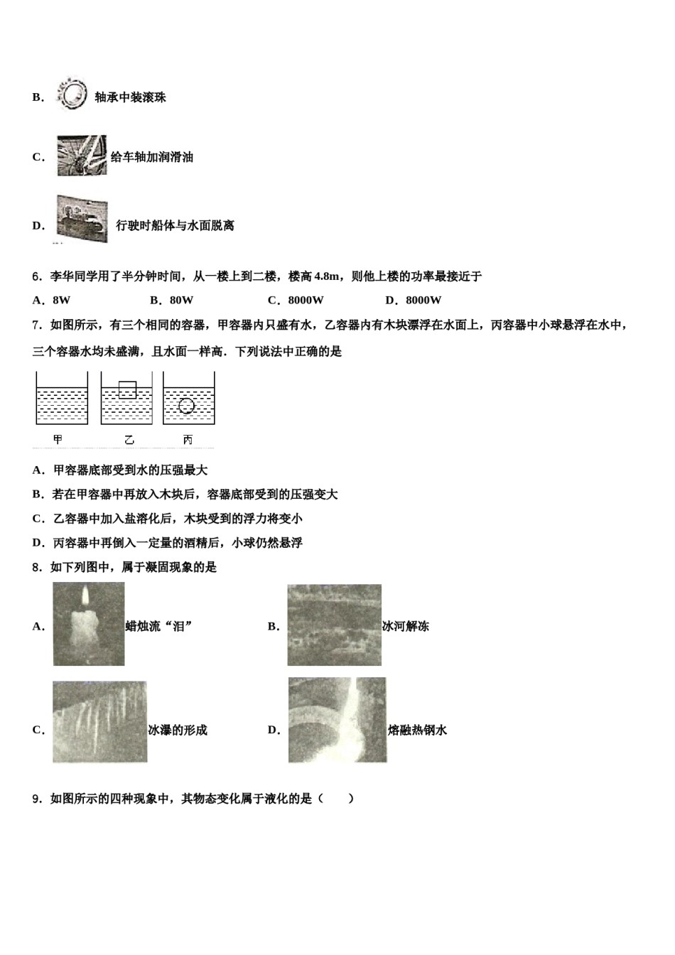 江苏省南京市六校联考2024年八下物理期末教学质量检测试题含解析.doc_第2页