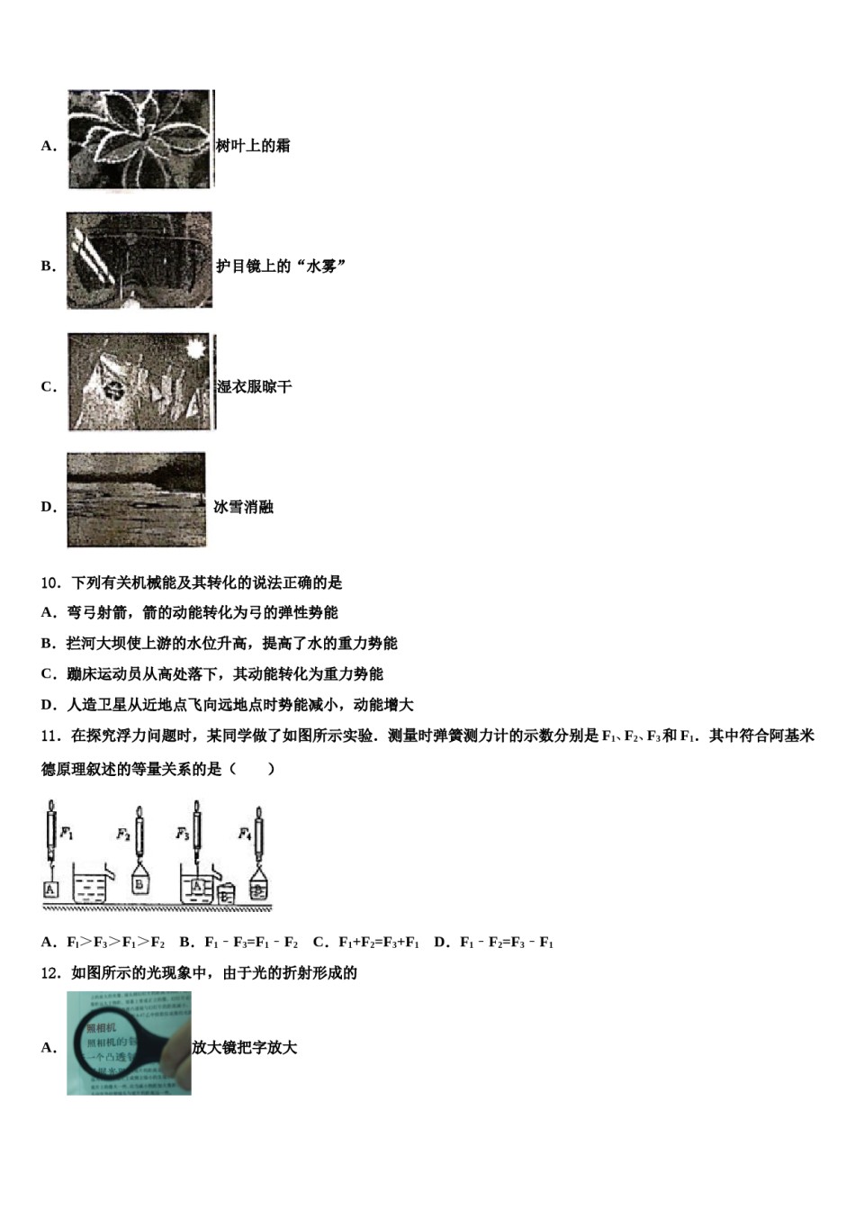 江苏省南京市六校联考2024年八下物理期末教学质量检测试题含解析.doc_第3页