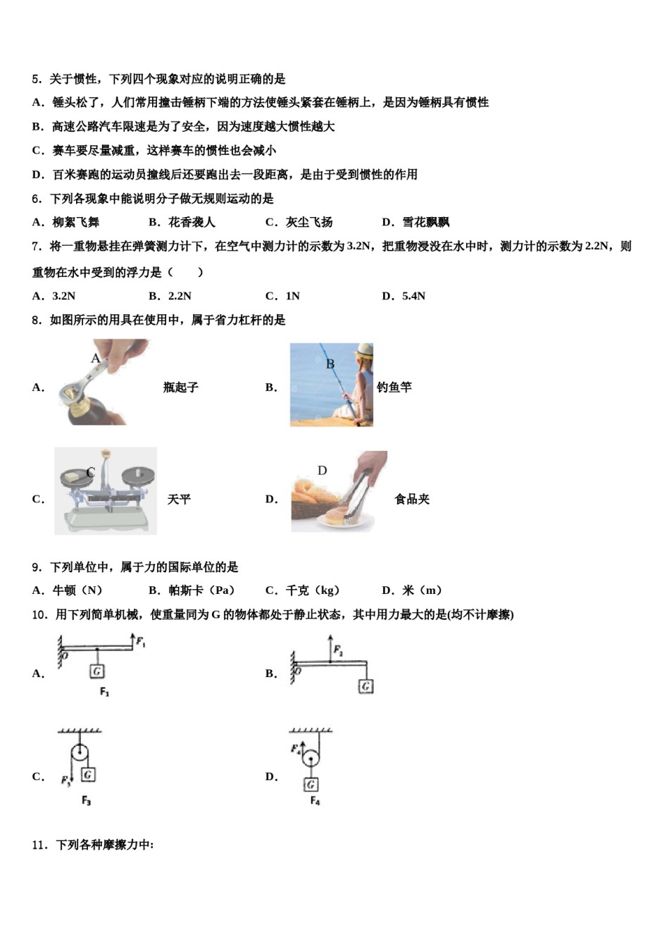 江苏省南京市南京外国语学校2024年八年级物理第二学期期末预测试题含解析.doc_第2页
