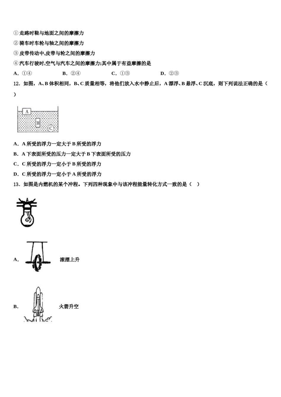 江苏省南京市南京外国语学校2024年八年级物理第二学期期末预测试题含解析.doc_第3页