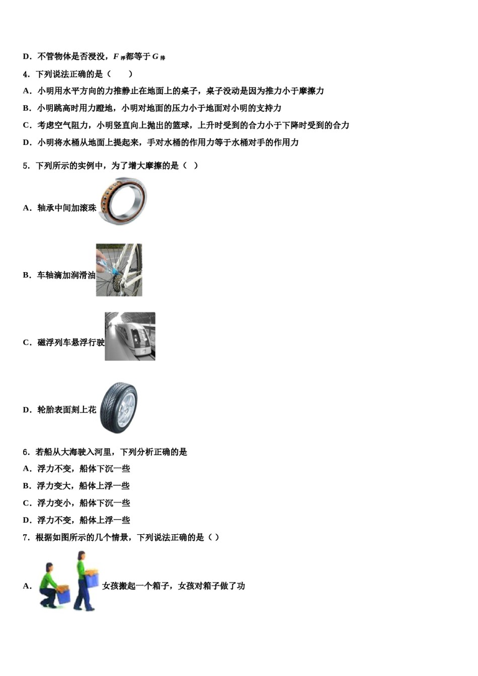 江苏省南京市南京师范大附属中学2023-2024学年八年级物理第二学期期末质量检测模拟试题含解析.doc_第2页