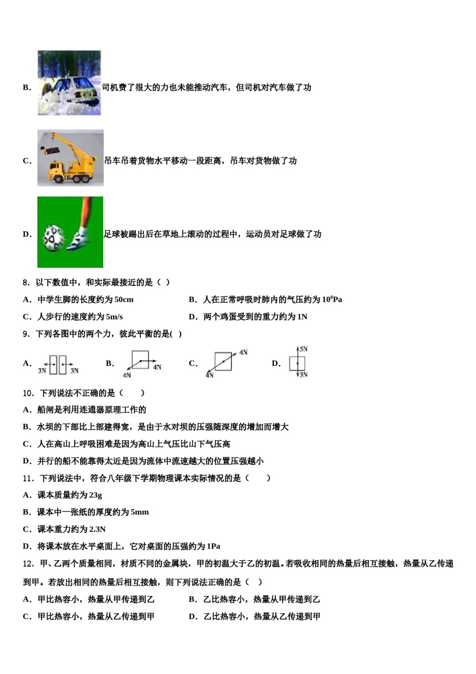 江苏省南京市南京师范大附属中学2023-2024学年八年级物理第二学期期末质量检测模拟试题含解析.doc_第3页