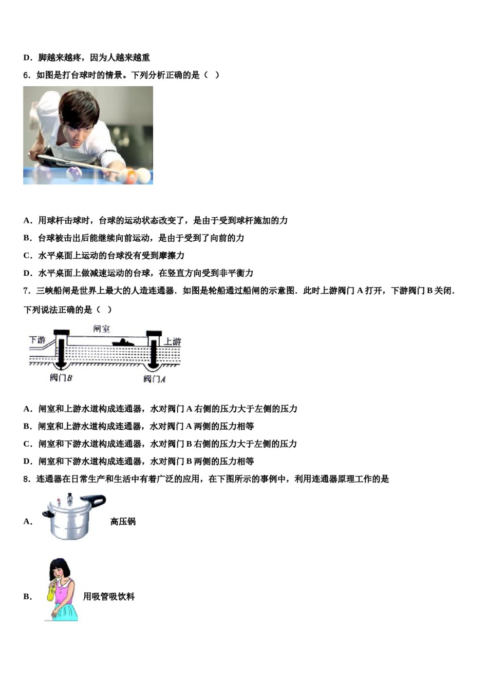 江苏省南京市南京师范大附属中学2023-2024学年物理八下期末达标检测试题含解析.doc_第2页
