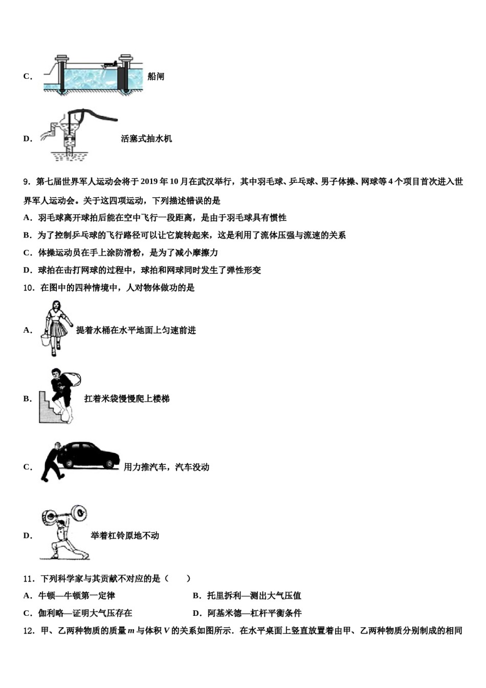 江苏省南京市南京师范大附属中学2023-2024学年物理八下期末达标检测试题含解析.doc_第3页