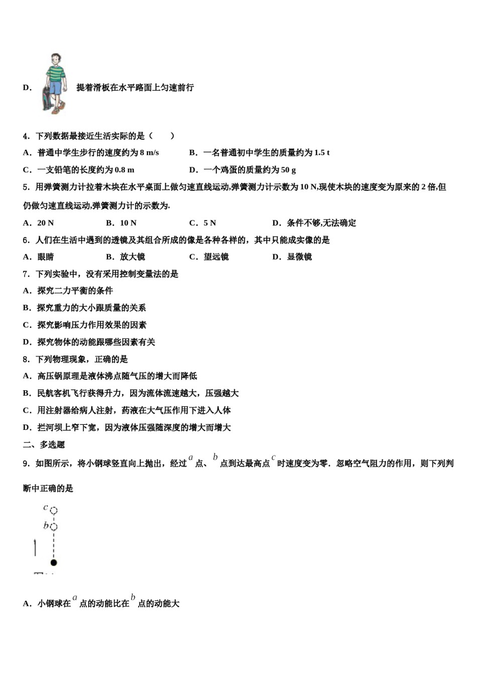 江苏省南京市南京民办育英第二外国语学校2024届八下物理期末统考模拟试题含解析.doc_第2页
