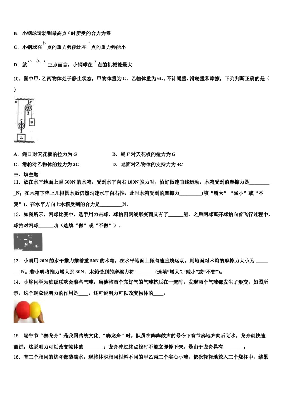 江苏省南京市南京民办育英第二外国语学校2024届八下物理期末统考模拟试题含解析.doc_第3页