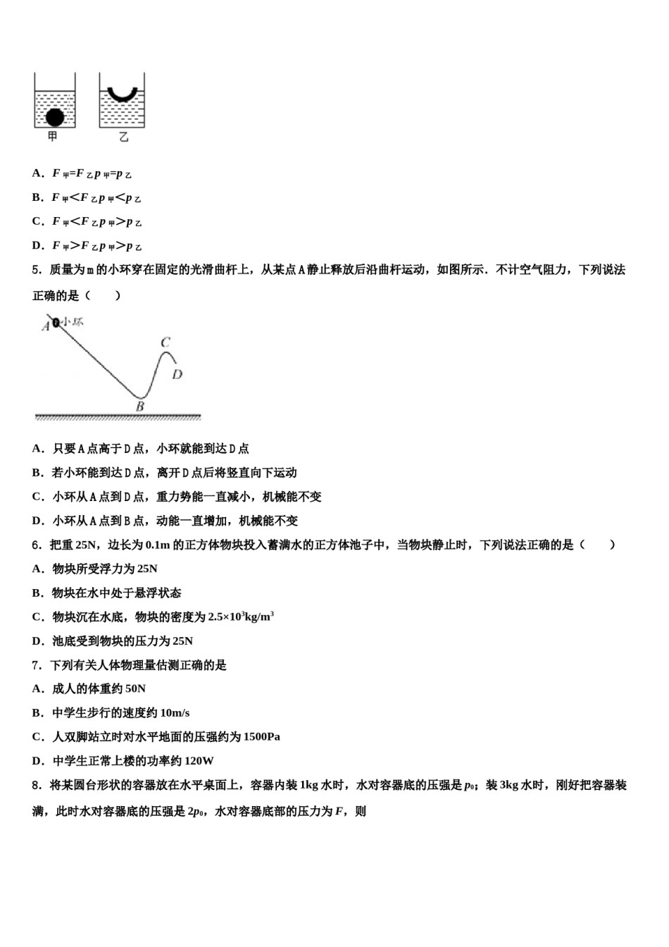 江苏省南京市南京民办育英第二外国语学校2024年八年级物理第二学期期末联考试题含解析.doc_第2页