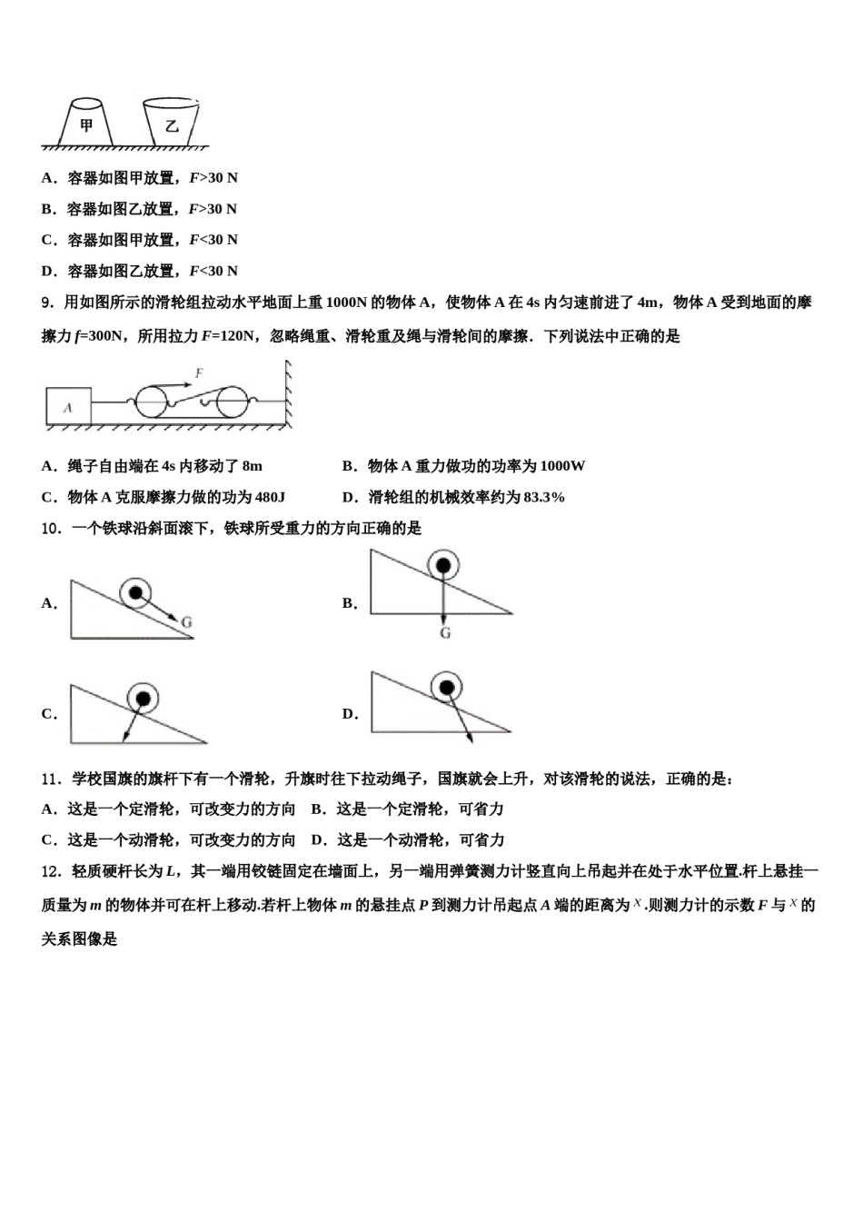 江苏省南京市南京民办育英第二外国语学校2024年八年级物理第二学期期末联考试题含解析.doc_第3页