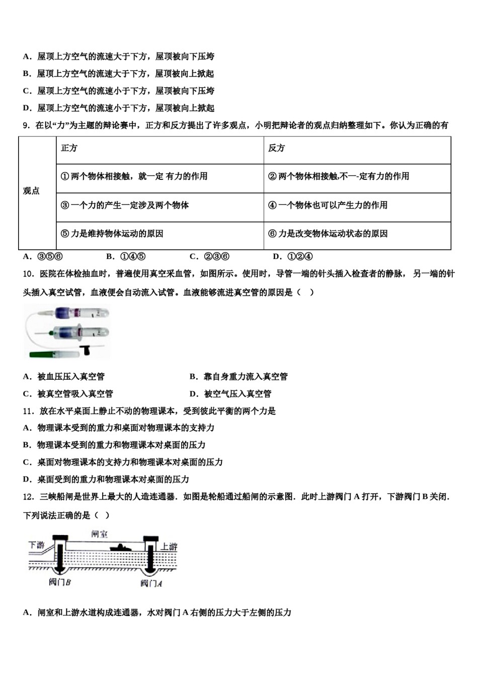 江苏省南京市南师附中江宁分校2024届八下物理期末学业水平测试模拟试题含解析.doc_第3页