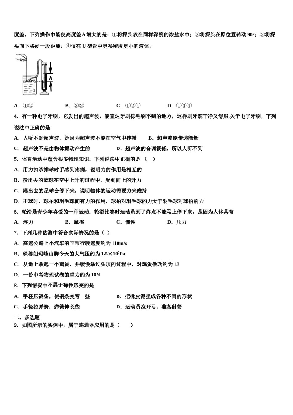 江苏省南京市南师附中集团新城中学2024届物理八下期末检测试题含解析.doc_第2页