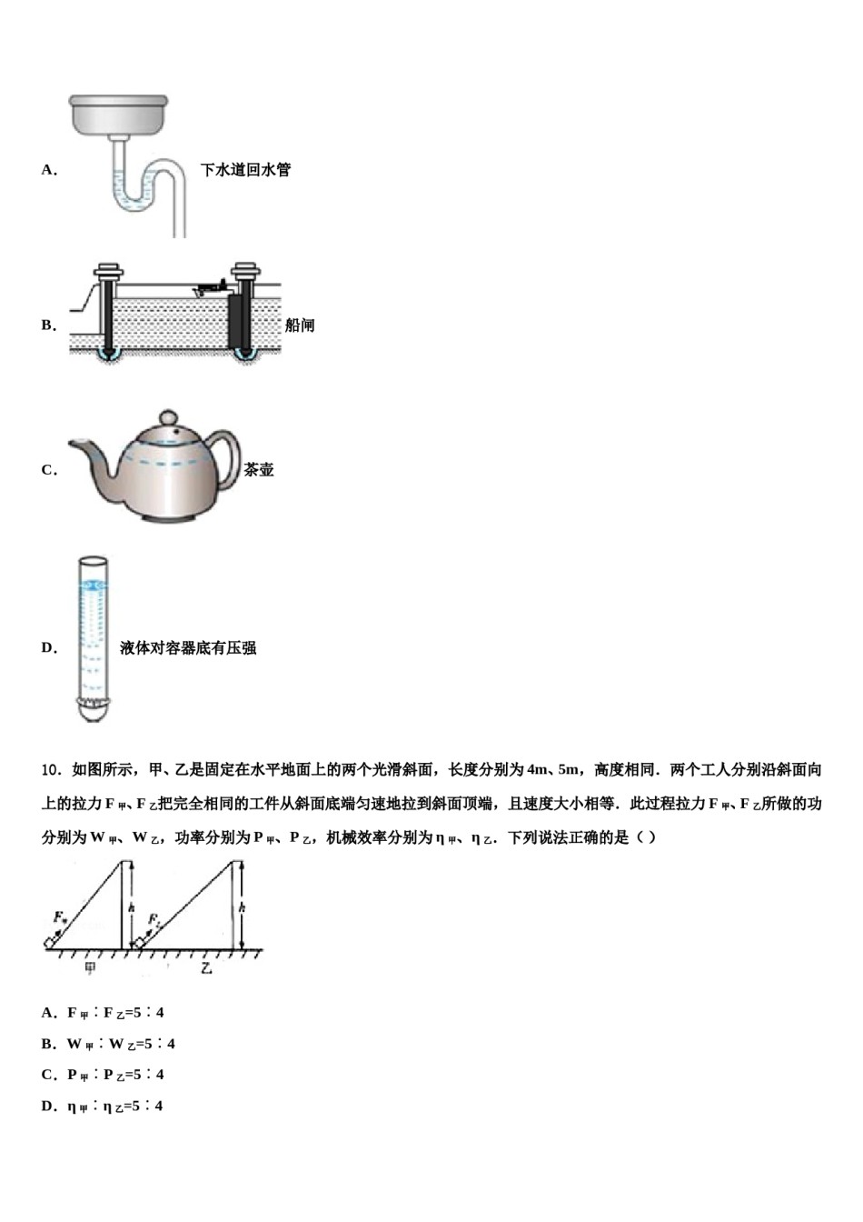 江苏省南京市南师附中集团新城中学2024届物理八下期末检测试题含解析.doc_第3页