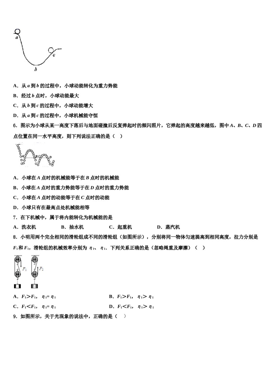 江苏省南京市南航附中2024年八年级物理第二学期期末学业水平测试模拟试题含解析.doc_第2页