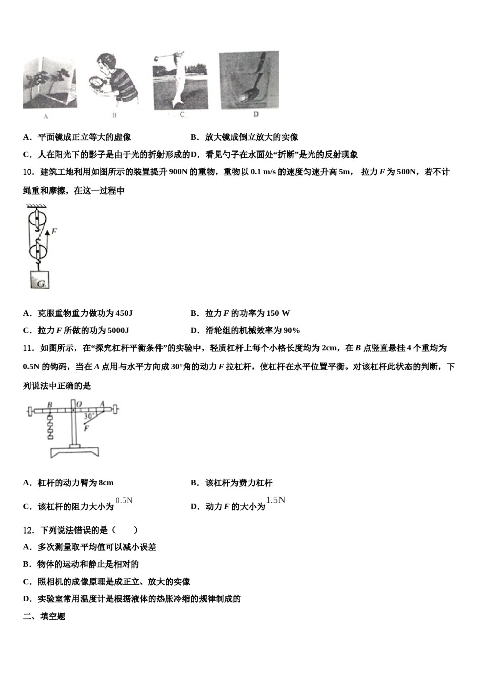 江苏省南京市南航附中2024年八年级物理第二学期期末学业水平测试模拟试题含解析.doc_第3页