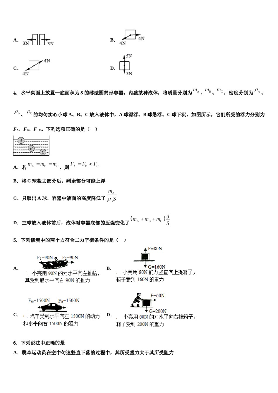 江苏省南京市建邺区2024届八年级物理第二学期期末达标检测模拟试题含解析.doc_第2页