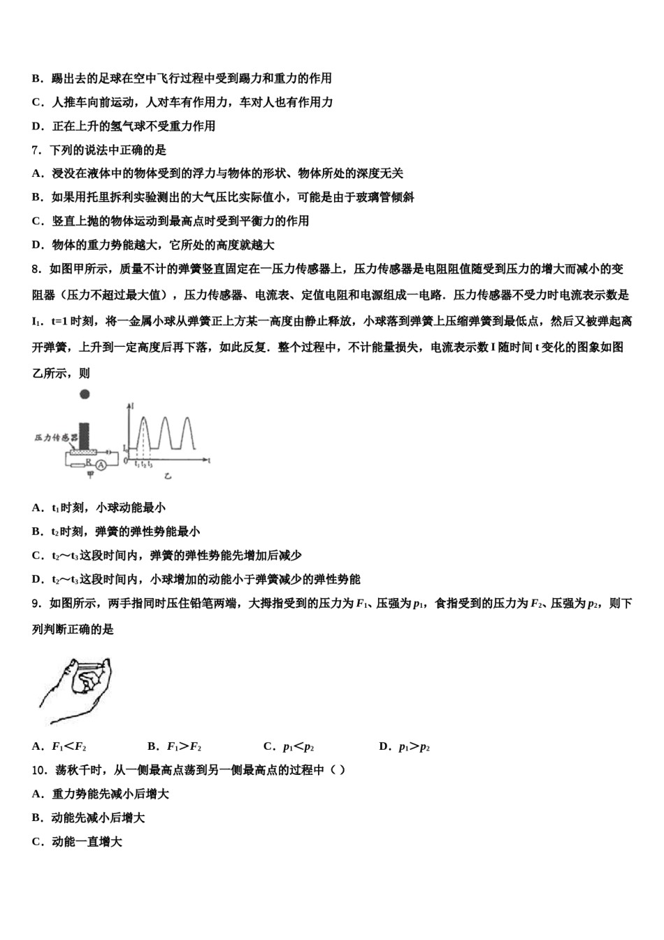 江苏省南京市建邺区2024届八年级物理第二学期期末达标检测模拟试题含解析.doc_第3页