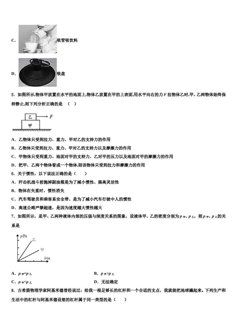江苏省南京市建邺区三校联合2024届八年级物理第二学期期末质量检测模拟试题含解析.doc_第2页