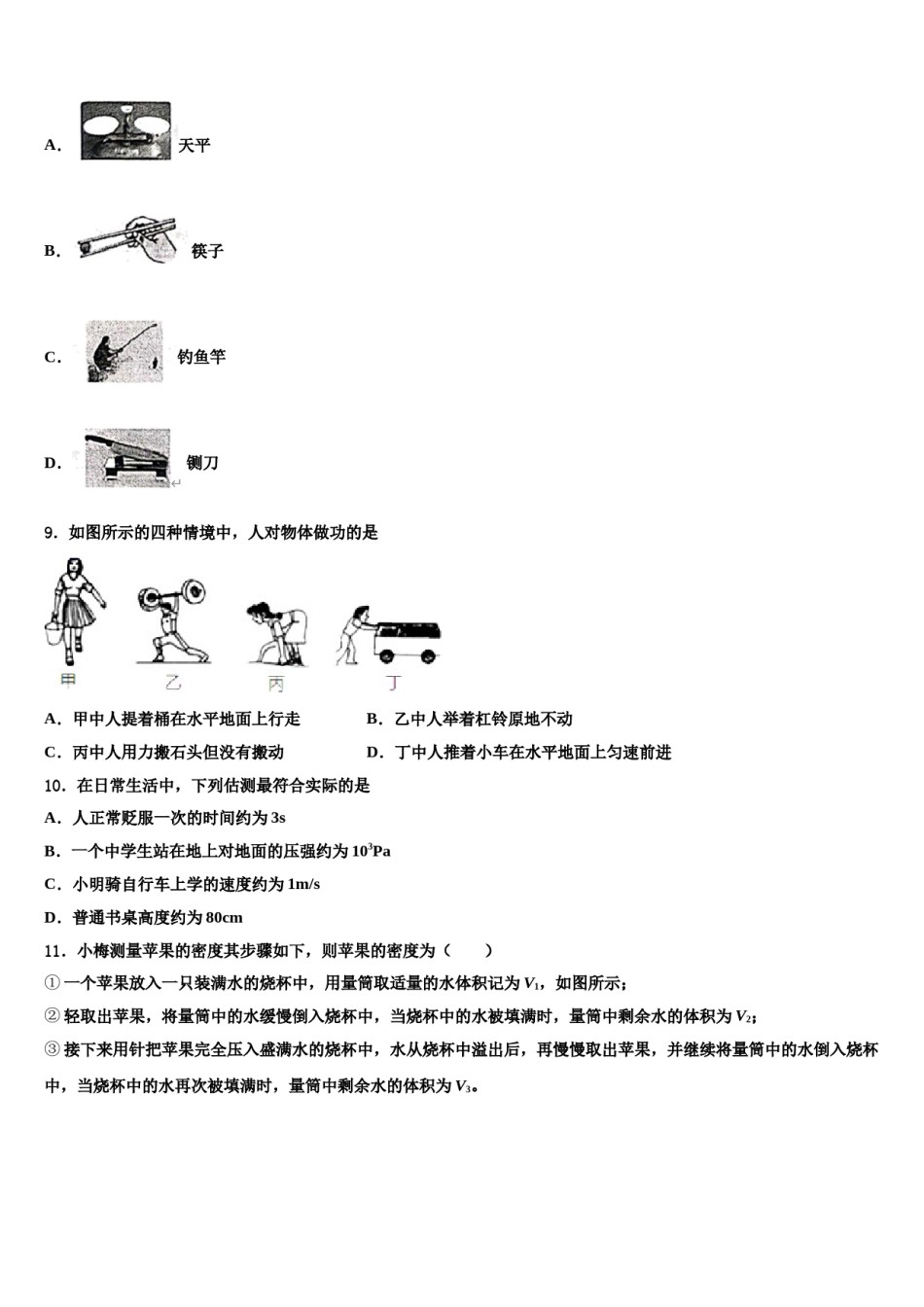 江苏省南京市建邺区三校联合2024届八年级物理第二学期期末质量检测模拟试题含解析.doc_第3页