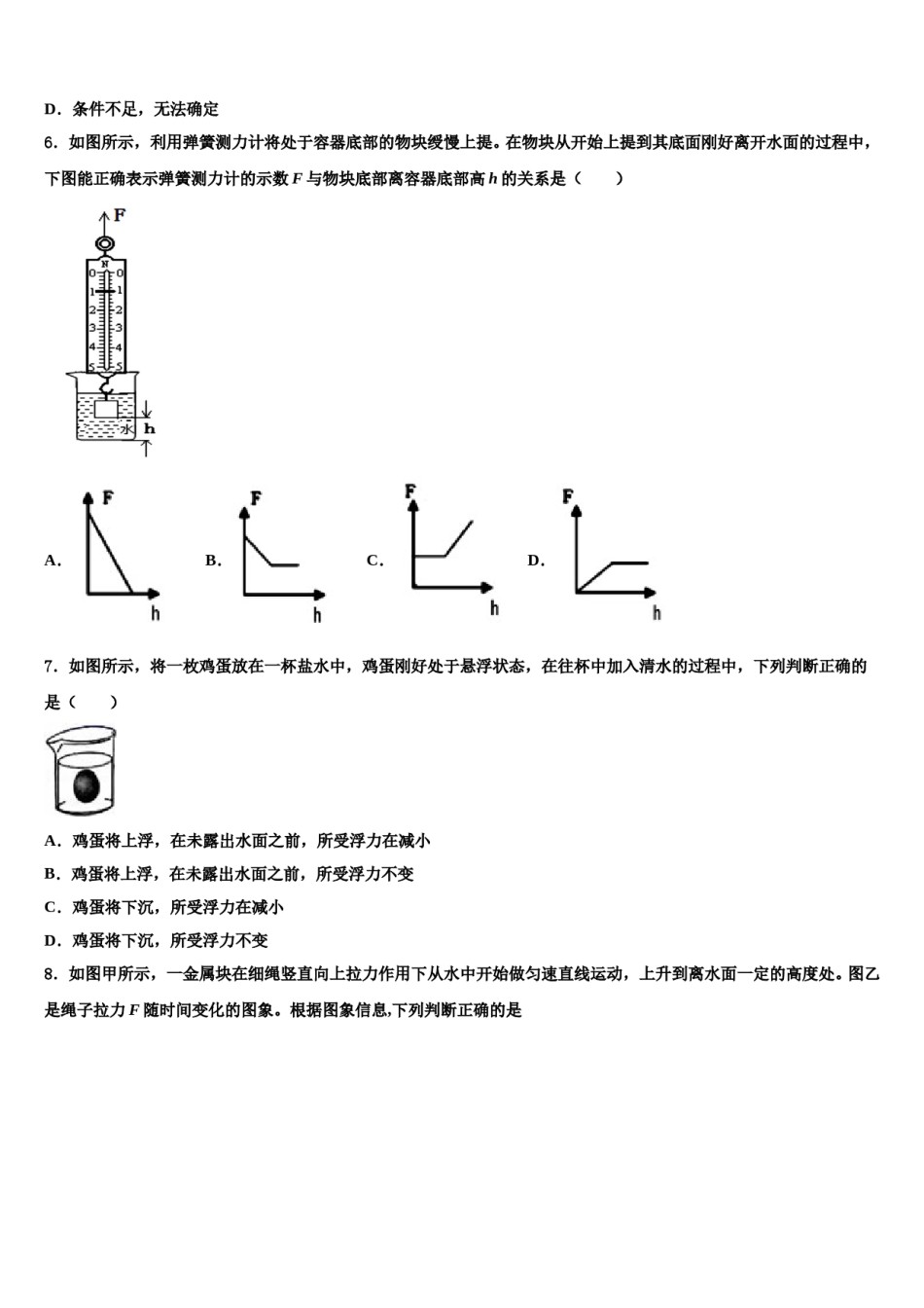 江苏省南京市扬子第一中学2024年八下物理期末教学质量检测模拟试题含解析.doc_第2页