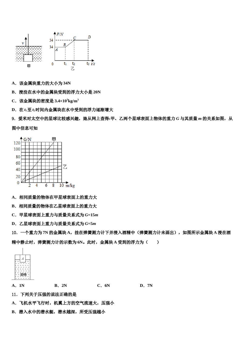 江苏省南京市扬子第一中学2024年八下物理期末教学质量检测模拟试题含解析.doc_第3页