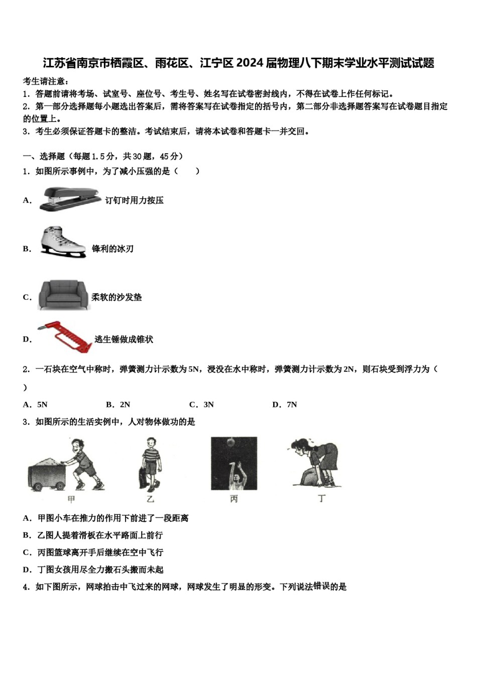 江苏省南京市栖霞区、雨花区、江宁区2024届物理八下期末学业水平测试试题含解析.doc_第1页
