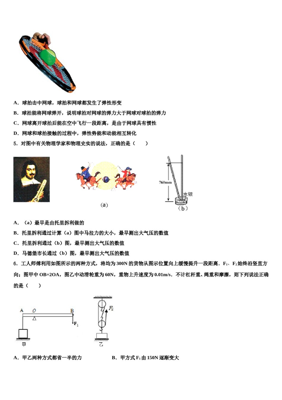 江苏省南京市栖霞区、雨花区、江宁区2024届物理八下期末学业水平测试试题含解析.doc_第2页