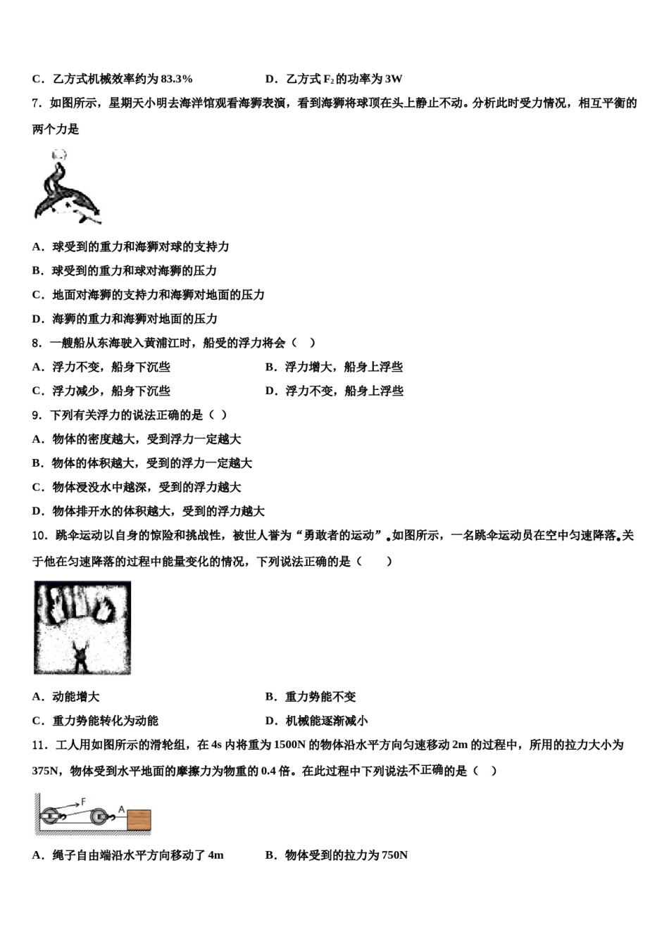江苏省南京市栖霞区、雨花区、江宁区2024届物理八下期末学业水平测试试题含解析.doc_第3页