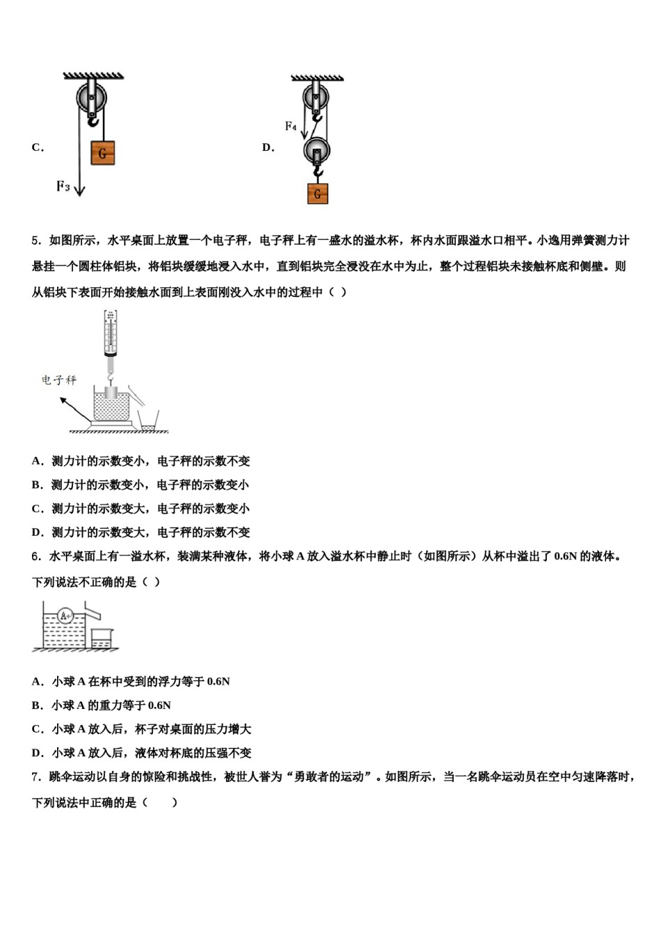 江苏省南京市栖霞区、雨花区、江宁区2024年物理八下期末学业水平测试模拟试题含解析.doc_第2页