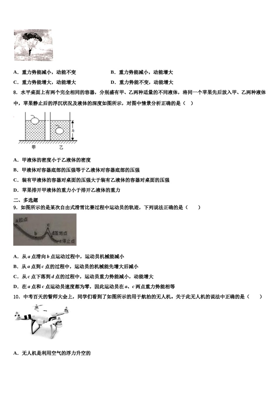 江苏省南京市栖霞区、雨花区、江宁区2024年物理八下期末学业水平测试模拟试题含解析.doc_第3页