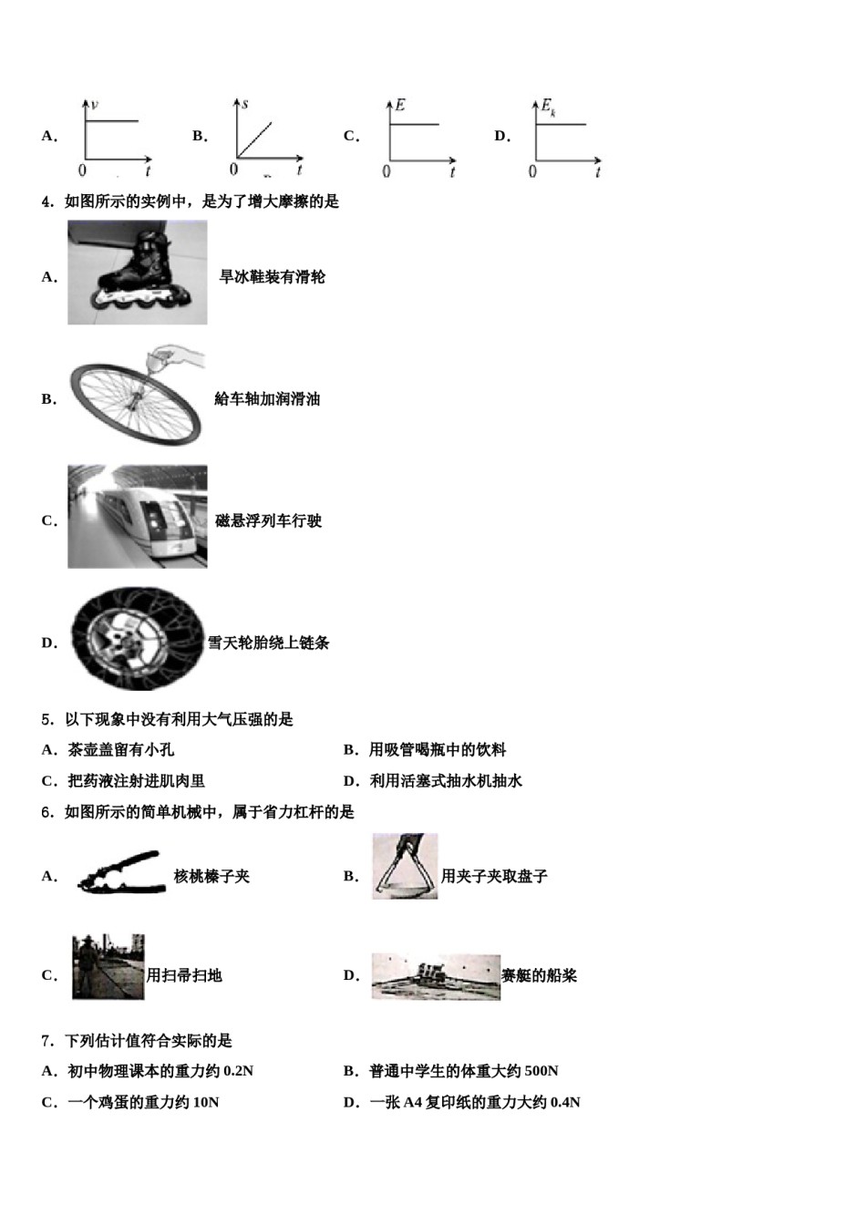 江苏省南京市求真中学2024年物理八下期末统考模拟试题含解析.doc_第2页
