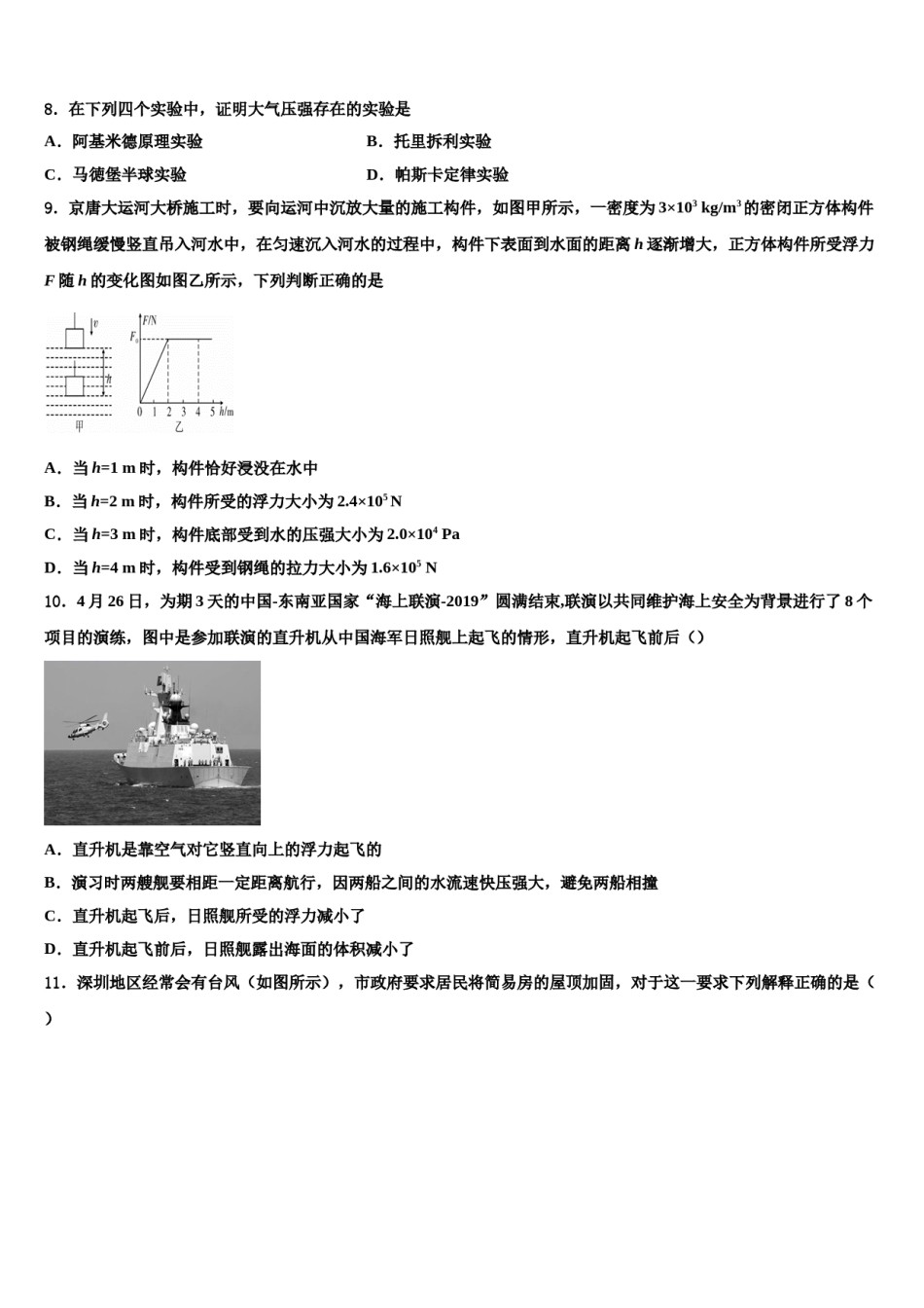 江苏省南京市求真中学2024年物理八下期末统考模拟试题含解析.doc_第3页