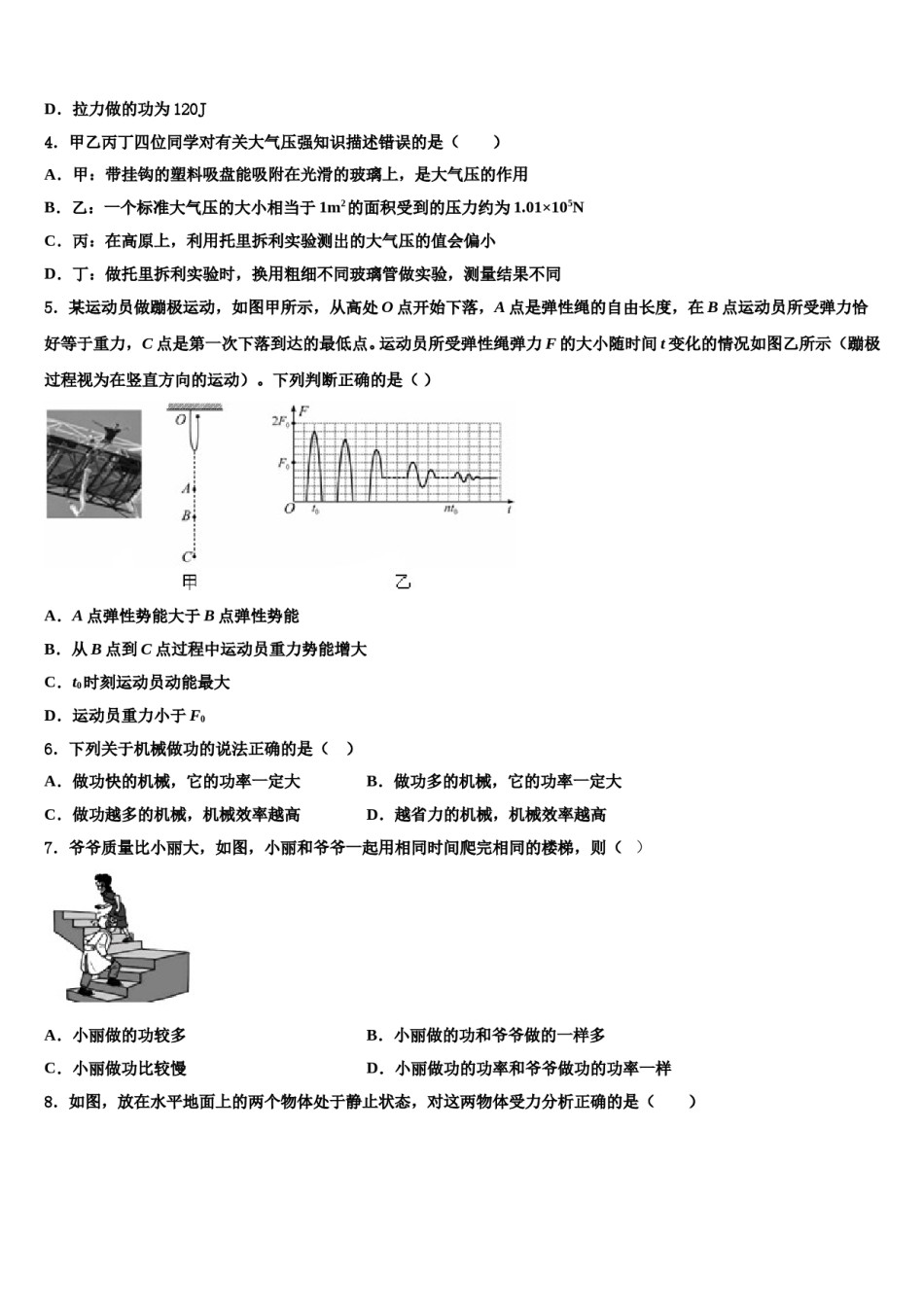 江苏省南京市江宁区2023-2024学年八年级物理第二学期期末考试试题含解析.doc_第2页
