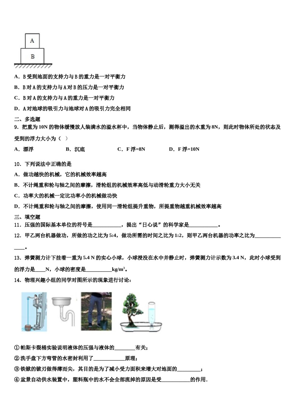 江苏省南京市江宁区2023-2024学年八年级物理第二学期期末考试试题含解析.doc_第3页