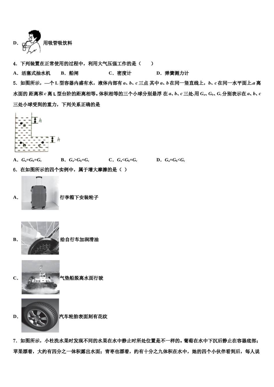 江苏省南京市江宁区湖熟片2024年八年级物理第二学期期末质量检测模拟试题含解析.doc_第2页