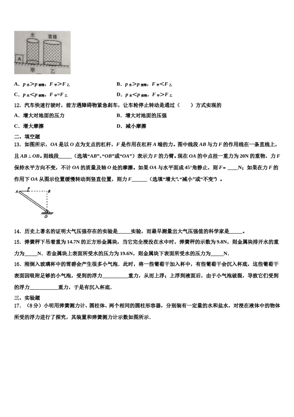 江苏省南京市江宁区湖熟片2024年八年级物理第二学期期末质量检测模拟试题含解析.doc_第3页