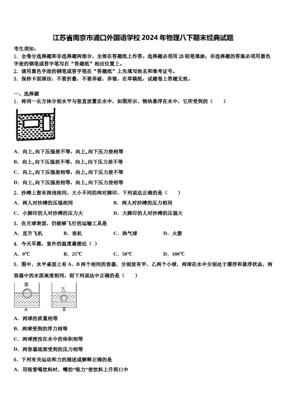 江苏省南京市浦口外国语学校2024年物理八下期末经典试题含解析.doc_第1页