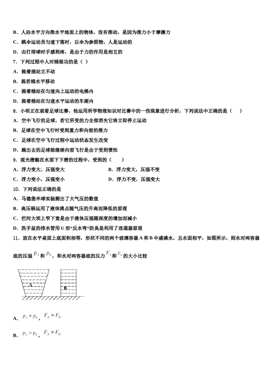 江苏省南京市浦口外国语学校2024年物理八下期末经典试题含解析.doc_第2页