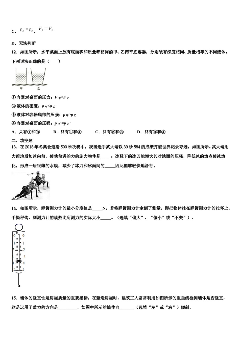 江苏省南京市浦口外国语学校2024年物理八下期末经典试题含解析.doc_第3页