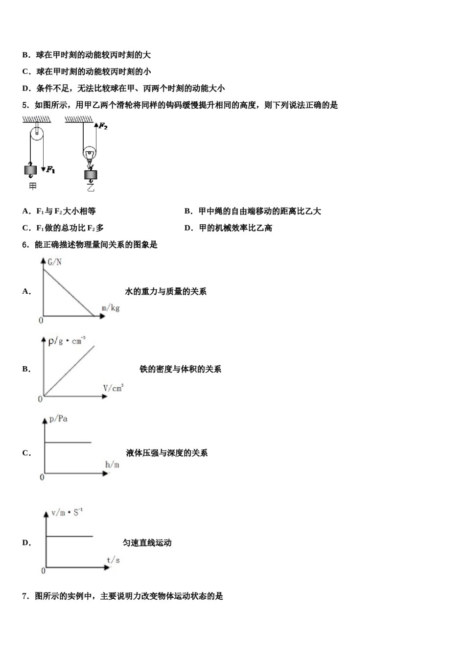 江苏省南京市溧水区2023-2024学年八下物理期末监测模拟试题含解析.doc_第2页