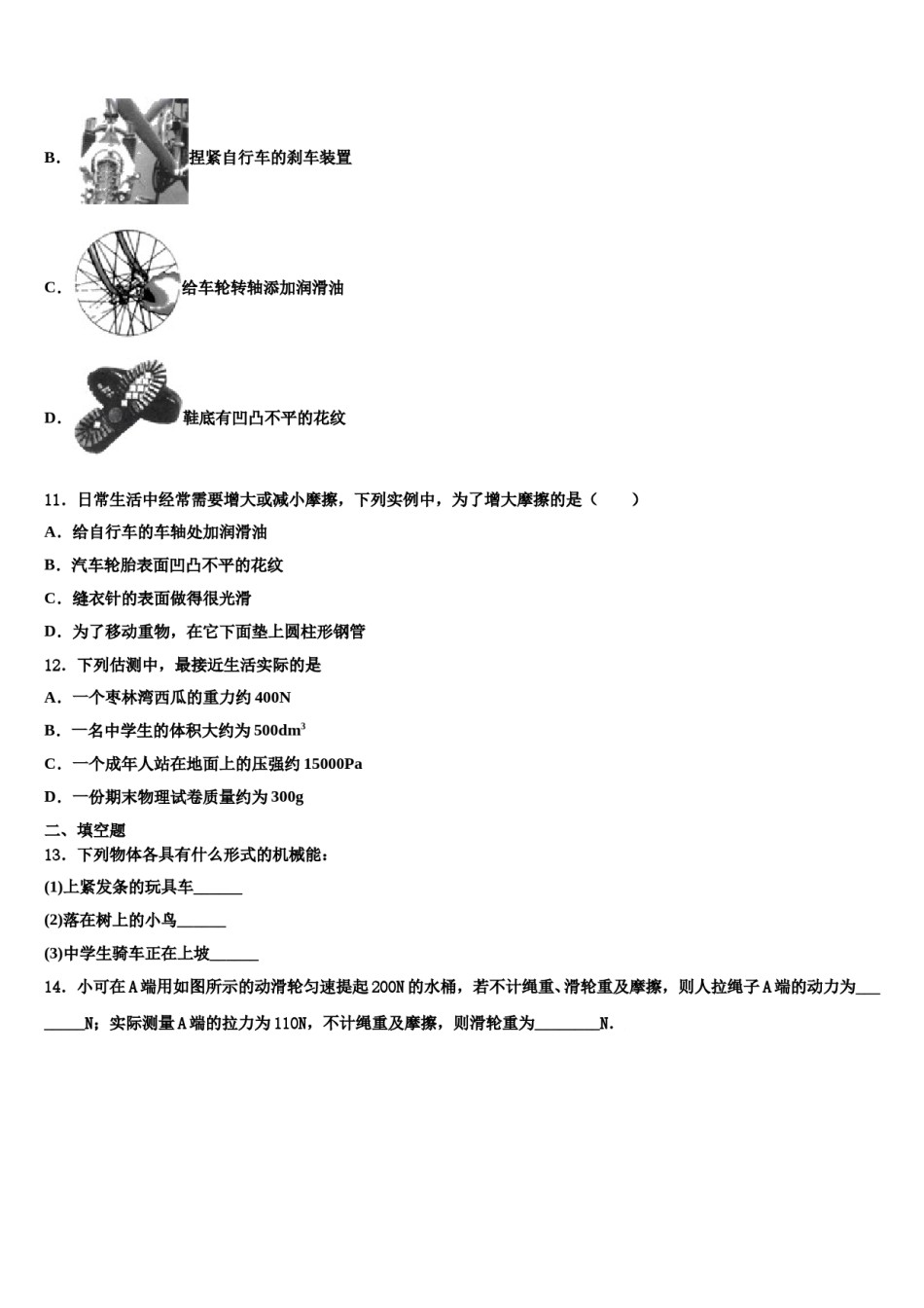 江苏省南京市溧水区2023-2024学年八下物理期末监测模拟试题含解析.doc_第3页