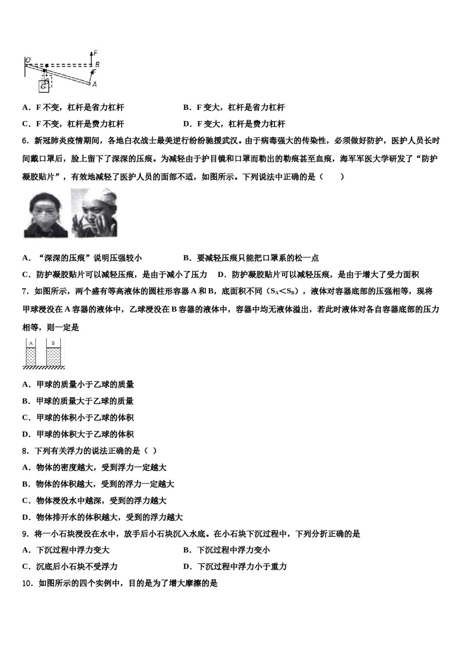 江苏省南京市溧水区五校2024届八年级物理第二学期期末学业水平测试试题含解析.doc_第2页