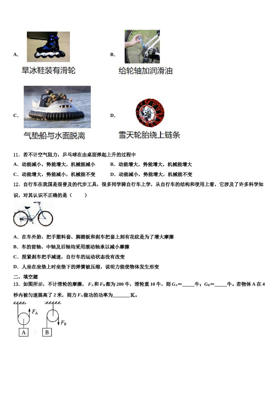 江苏省南京市溧水区五校2024届八年级物理第二学期期末学业水平测试试题含解析.doc_第3页