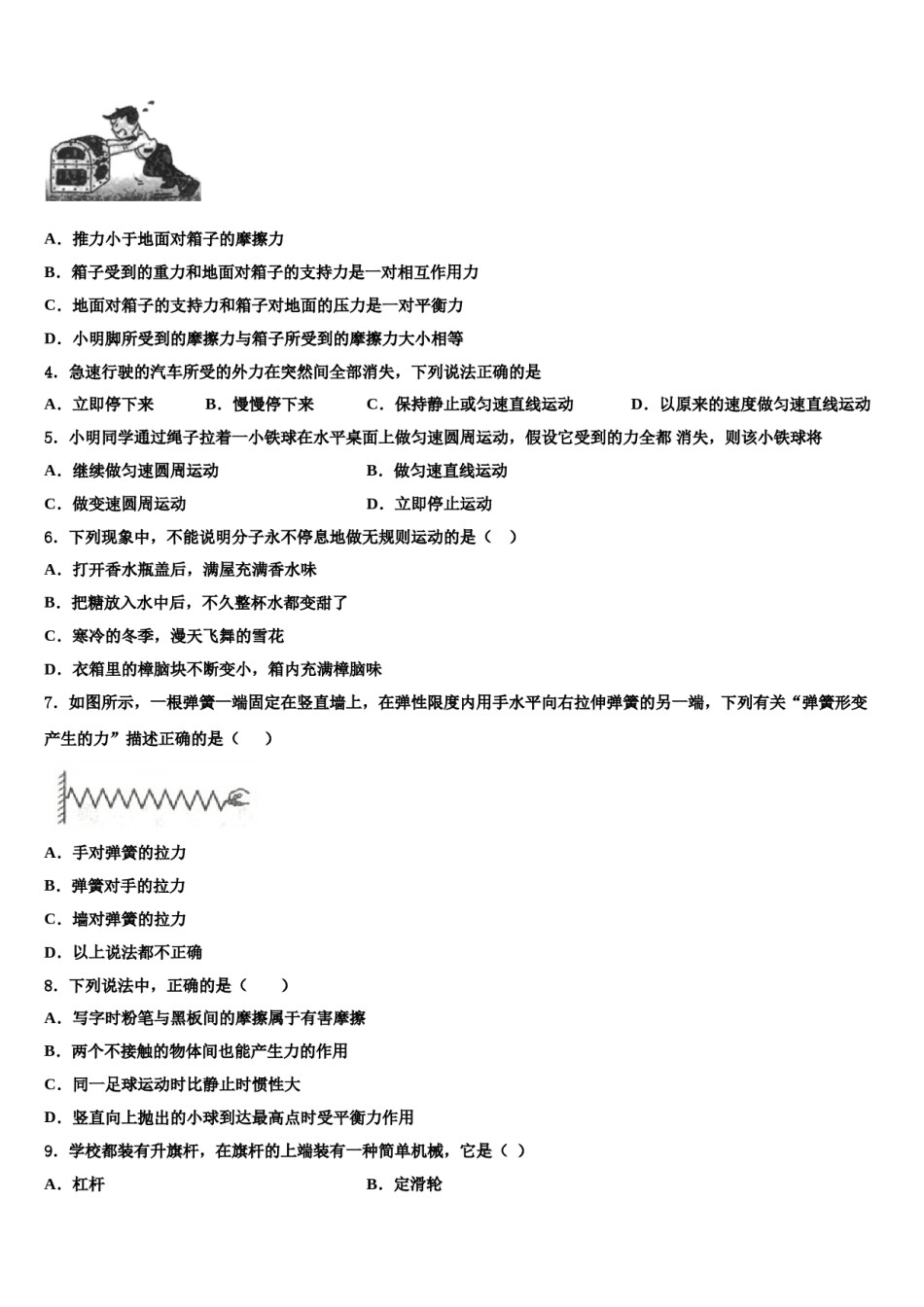 江苏省南京市溧水区五校2024年八下物理期末学业质量监测试题含解析.doc_第2页