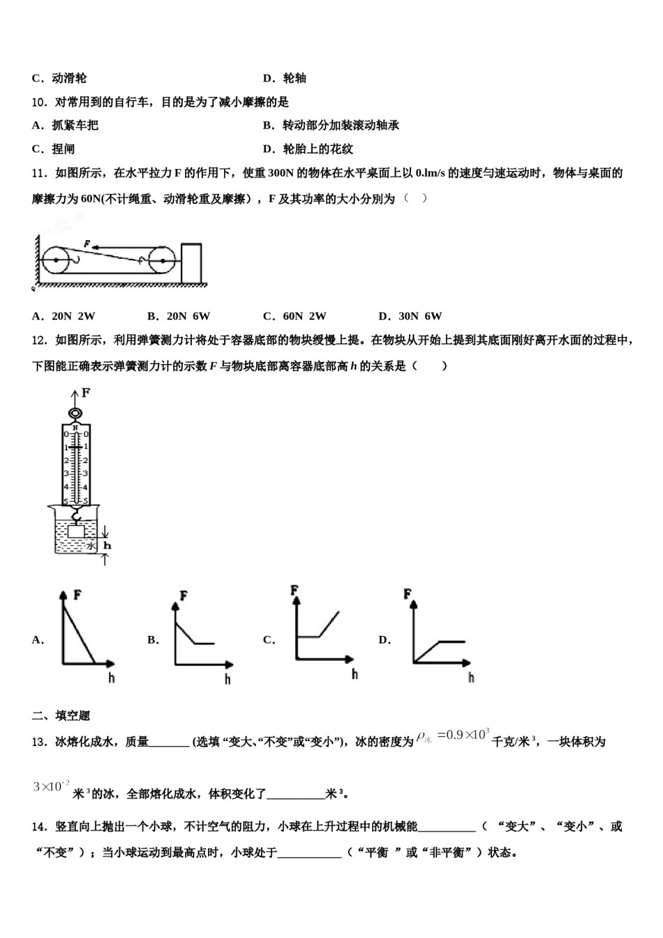 江苏省南京市溧水区五校2024年八下物理期末学业质量监测试题含解析.doc_第3页