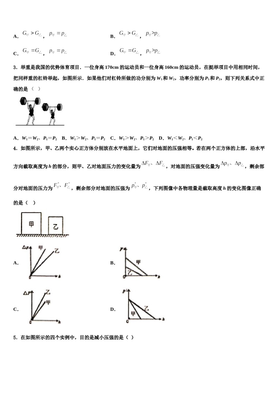 江苏省南京市溧水区五校2024年八年级物理第二学期期末调研试题含解析.doc_第2页