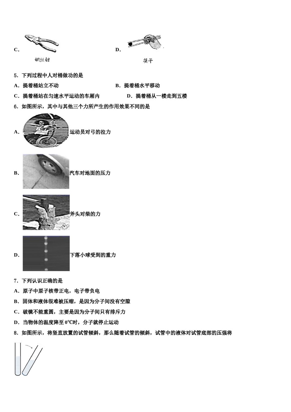 江苏省南京市溧水区孔镇中学2023-2024学年八年级物理第二学期期末复习检测试题含解析.doc_第2页
