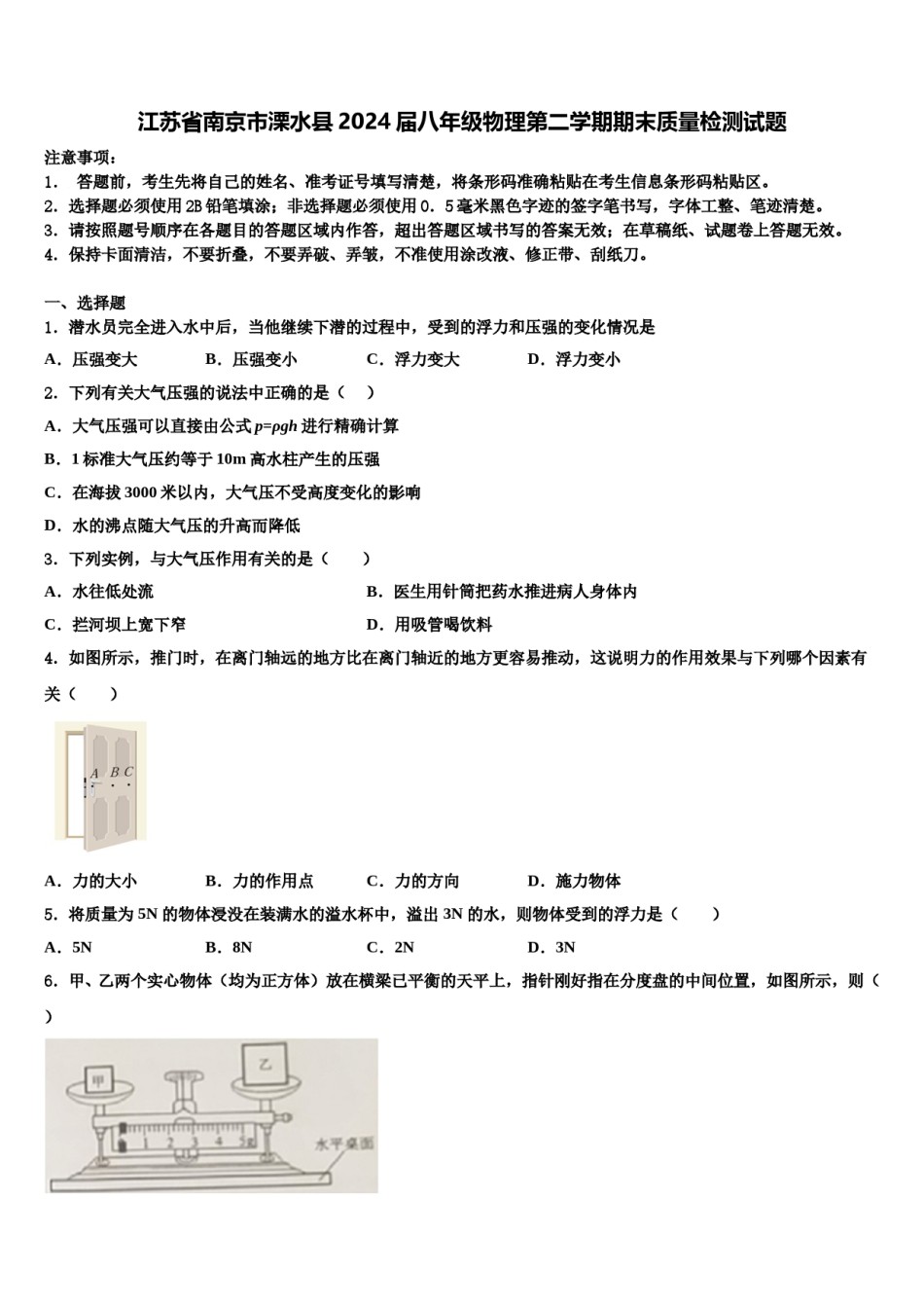 江苏省南京市溧水县2024届八年级物理第二学期期末质量检测试题含解析.doc_第1页