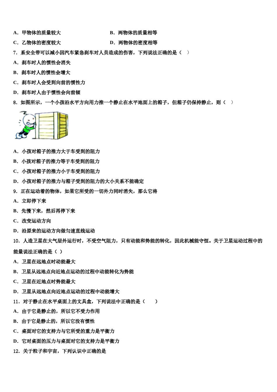 江苏省南京市溧水县2024届八年级物理第二学期期末质量检测试题含解析.doc_第2页