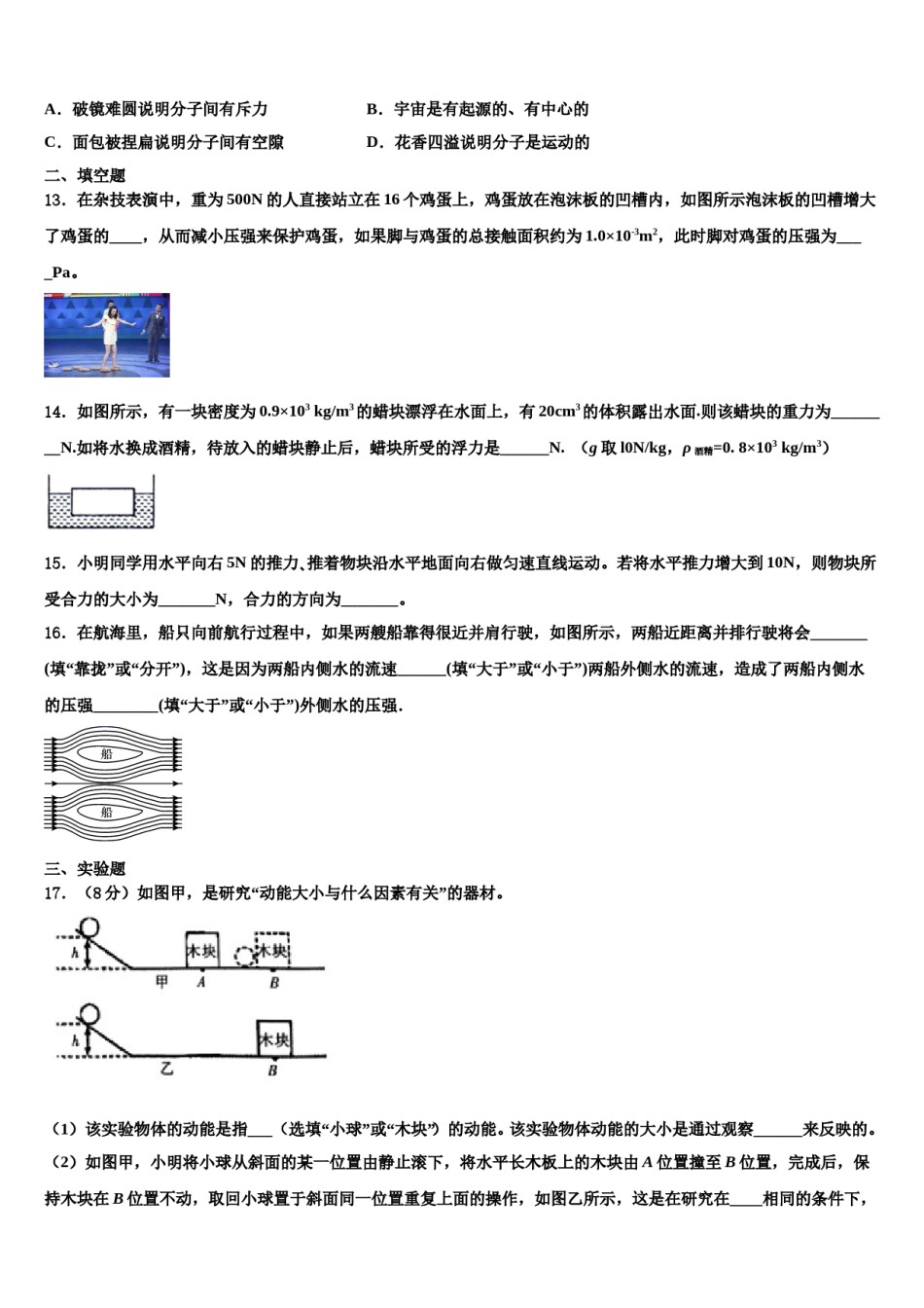 江苏省南京市溧水县2024届八年级物理第二学期期末质量检测试题含解析.doc_第3页